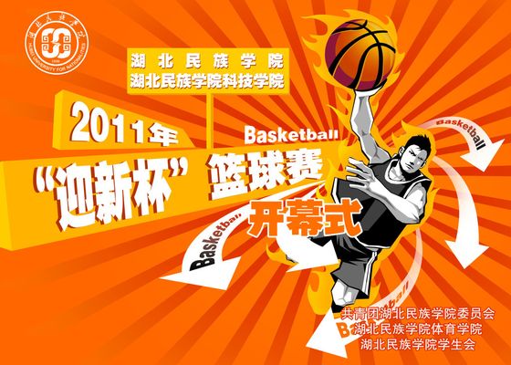 “快乐篮球长沙自由行”活动举行