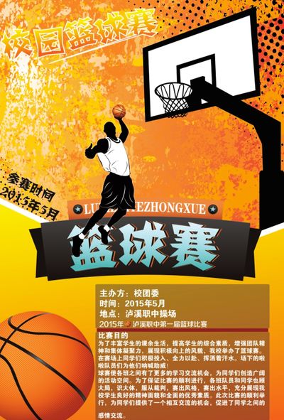 活力四射 青少年儿童篮球嘉年华欢乐开赛